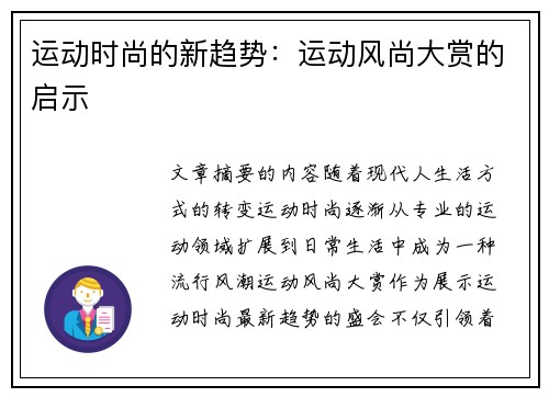 运动时尚的新趋势：运动风尚大赏的启示